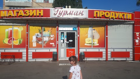 Гурман