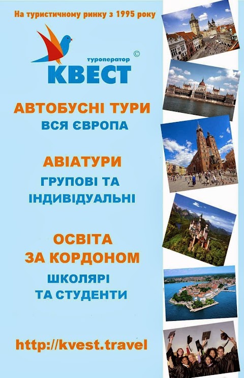 Туроператор "Квест"