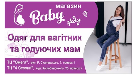 Baby жду-Одяг для вагітних