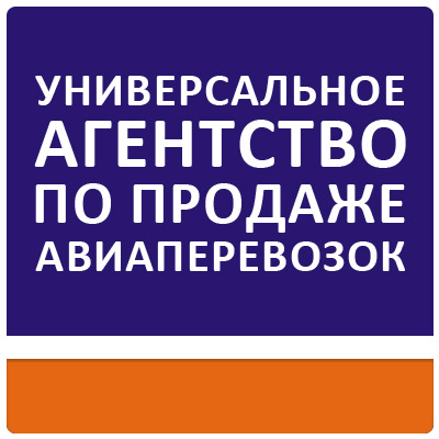 Авиабилеты - «Универсальное агентство по продаже авиаперевозок». ufsa.com.ua