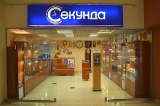 Секунда