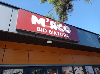 Мясо у Виктора