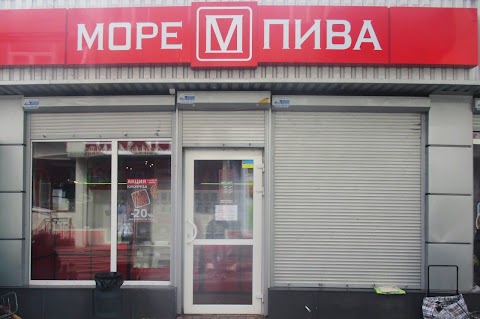 Море Пива