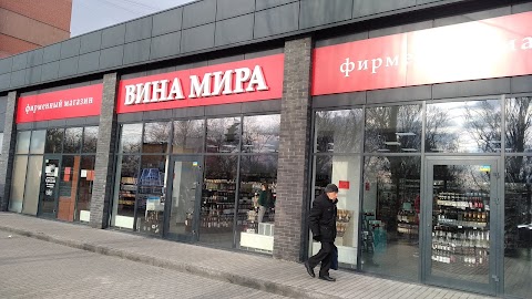 Вина Мира