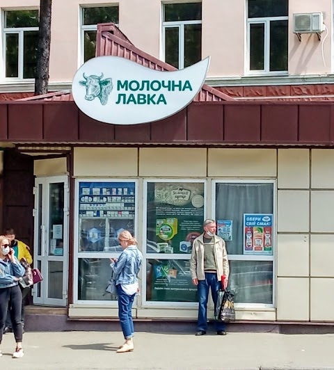 Молочна Лавка