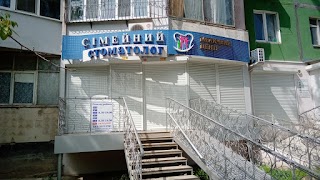 Семейный стоматолог