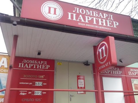 Партнер