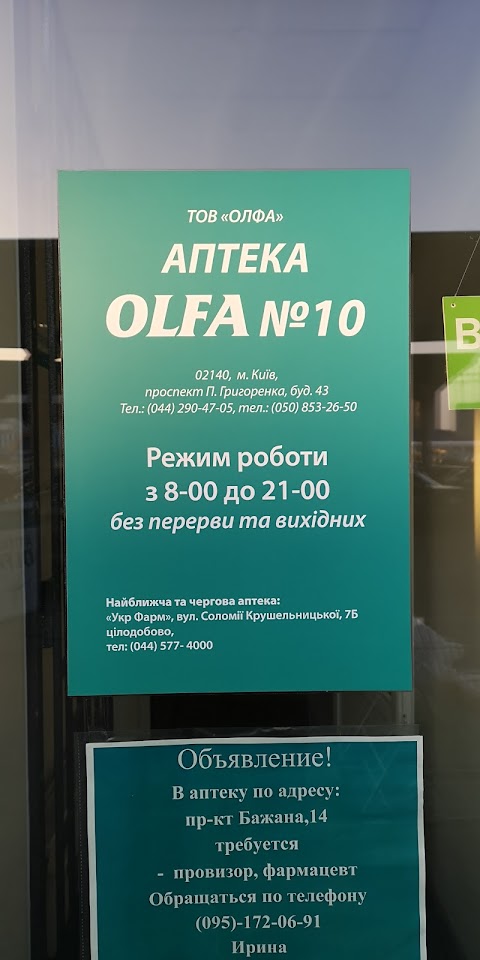 Аптека OLFA N 10