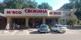 Свіжина