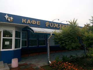 Романтик