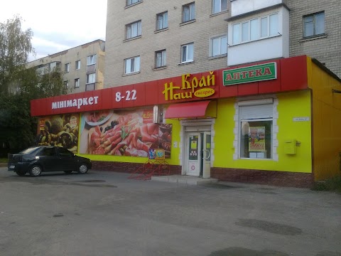 Наш Край