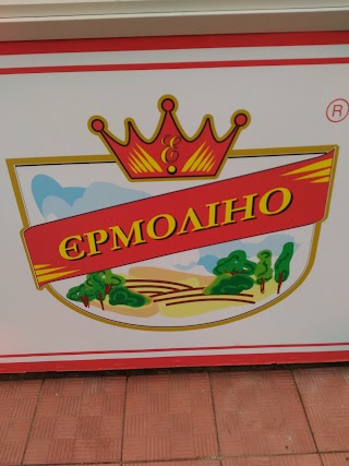 Єрмолино