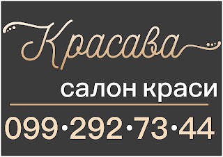 Салон краси "Красава"