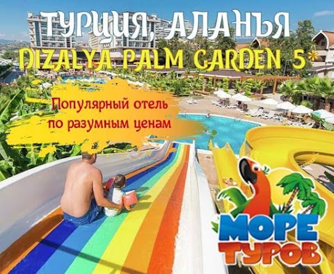 Турагентство "Море Туров Буча"