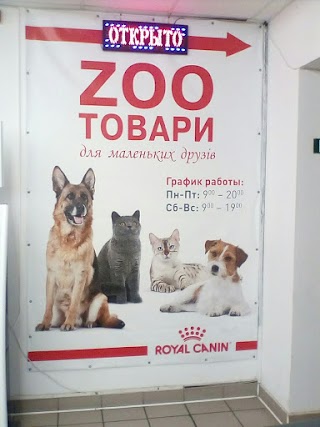 zooтовари