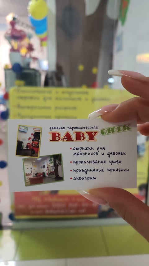 Детская Парихмахерская BABY CHIC