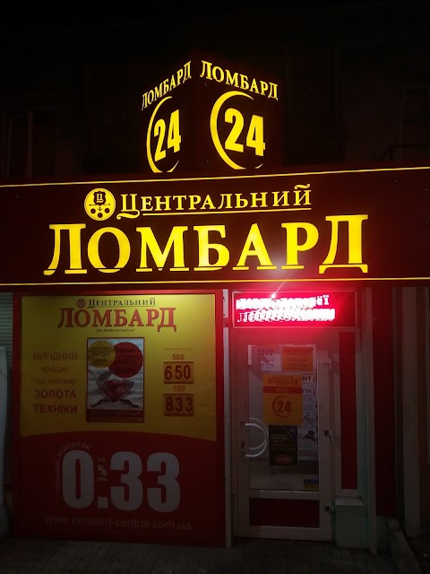 Центральний