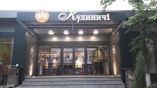 Кулиничі