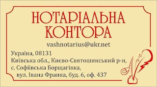 НОТАРІАЛЬНА КОНТОРА Приватний нотаріус Войтюк Анастасія Казимирівна