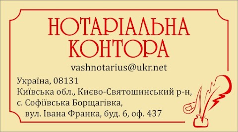 НОТАРІАЛЬНА КОНТОРА Приватний нотаріус Войтюк Анастасія Казимирівна