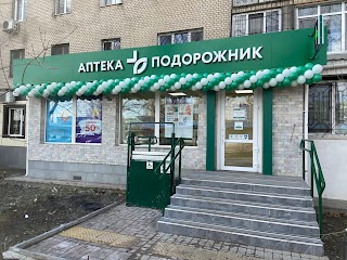 Аптека Подорожник