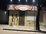 Карамелька