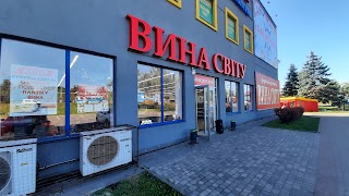 Вина Світу