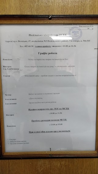 Міська спеціалізована травматологічна медико-соціальна експертна комісія