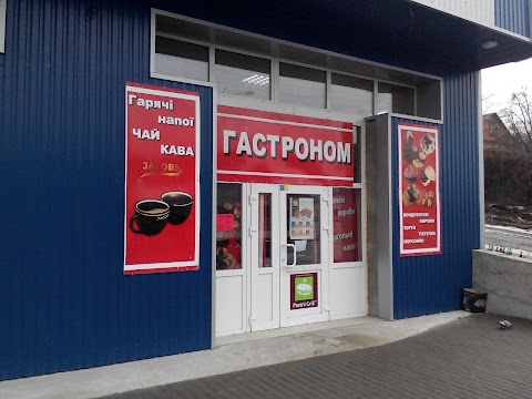 Гастроном