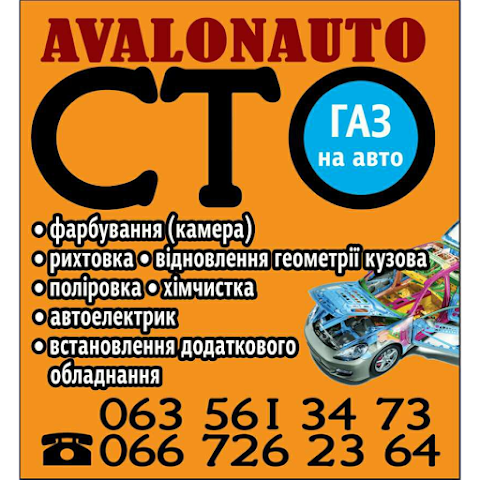 СТО Avalonauto