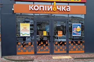 Копійочка