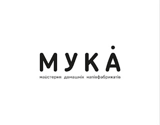 "МУКА" Майстерня домашніх напівфабрикатів