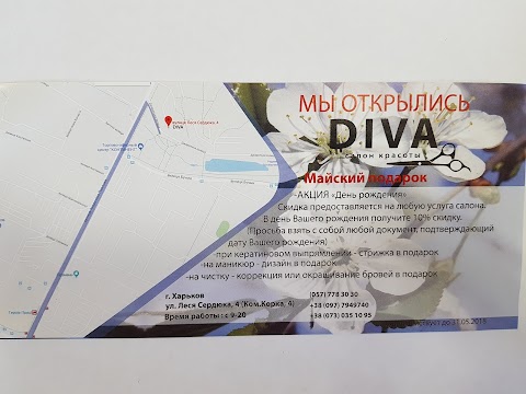 Салон Красоты DIVA