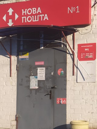 Нова Пошта.