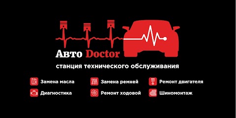 АвтоDoctor СТО