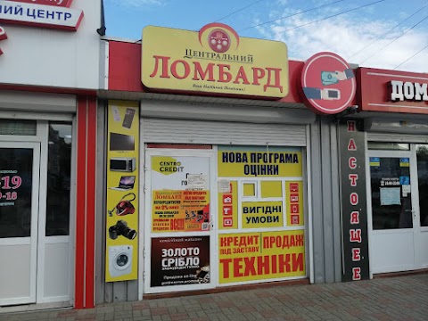 Ломбард Центральный