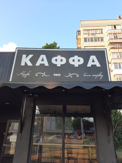 Каффа