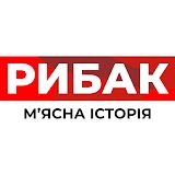 Рибак