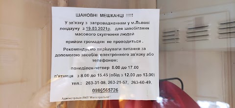 Львівське комунальне підприємство «Магістральне»