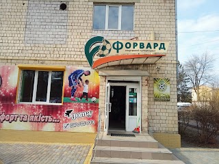 Форвард