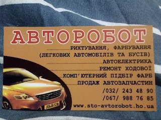 АВТОРОБОТ, ПП