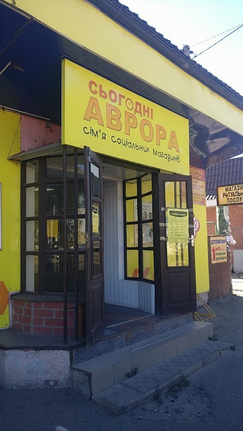 Аврора