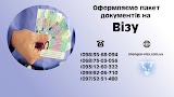 Робоча віза в Польщу, Робоча віза в Чехію з вакансією, Польська віза Львів