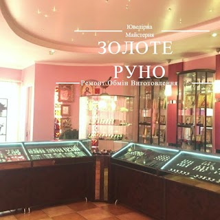 "Золоте Руно"