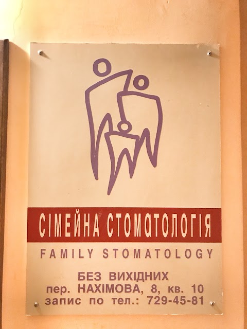 Приватна стоматологічна практика "Family Dentistry"