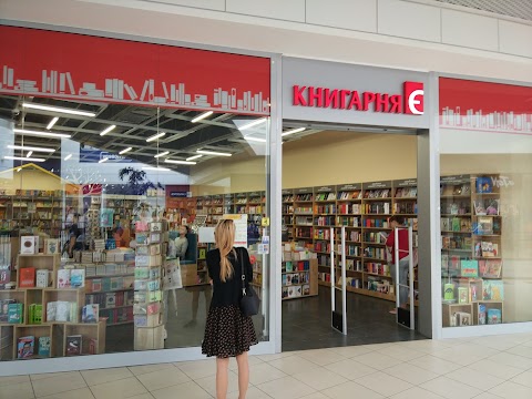 Книгарня Є