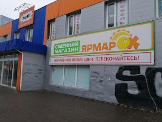 Ярмарок