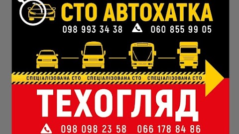 СТО Автохатка