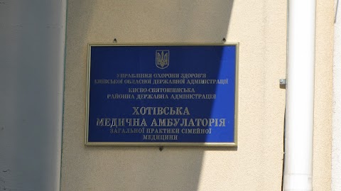 Медична амбулаторія