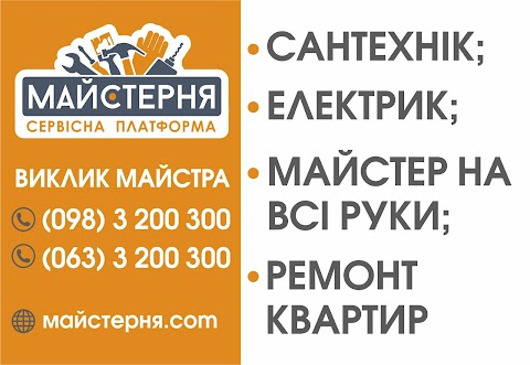 СЕРВІСНА ПЛАТФОРМА "МАЙСТЕРНЯ"